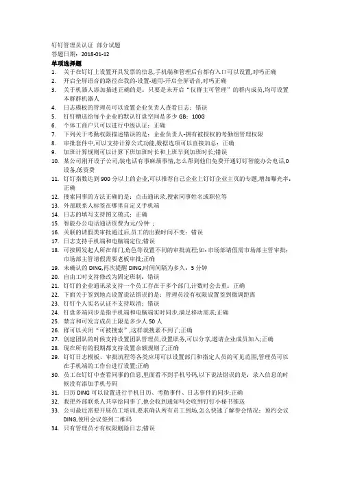 钉钉管理员认证考试部分试题含答案