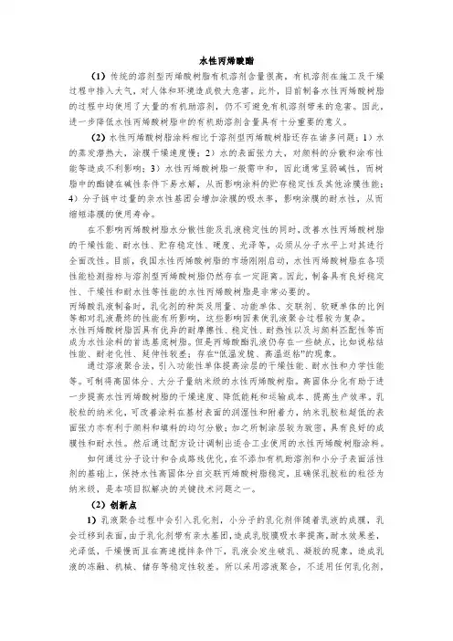 水性丙烯酸酯