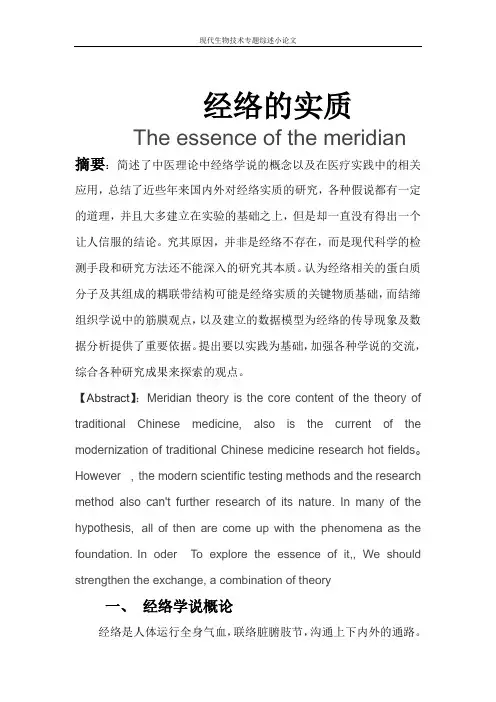 经络的实质
