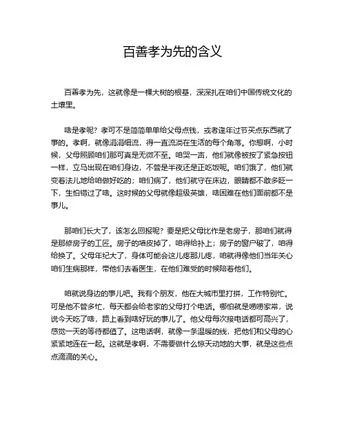 百善孝为先的含义