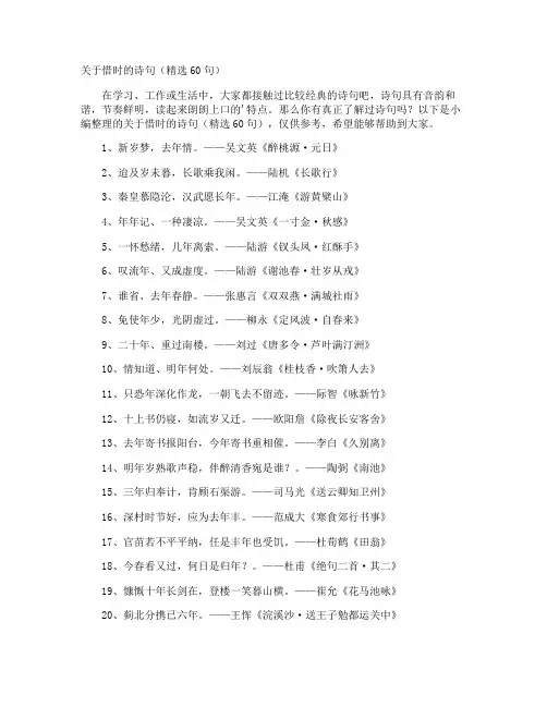 惜时的诗句