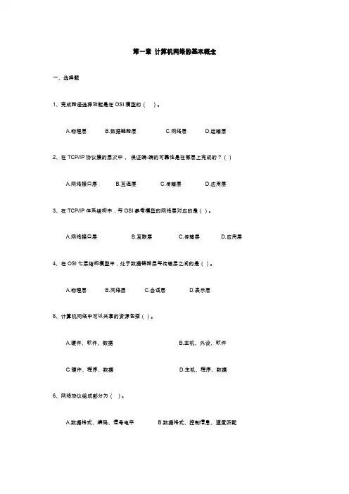 计算机网络试题(附答案)