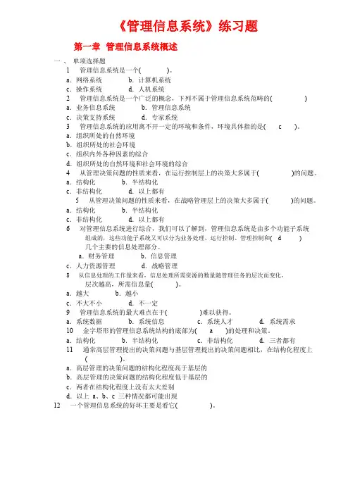 管理信息系统复习题