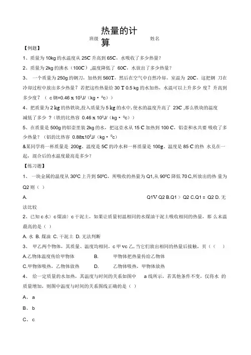 热量相关计算题