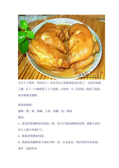 卤猪蹄的秘诀