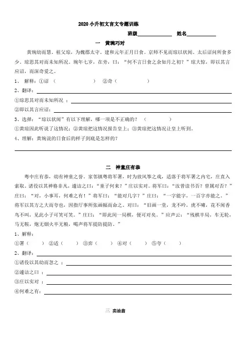 六年级下册语文试题--小升初文言文精选专题  人教部编版(含答案)