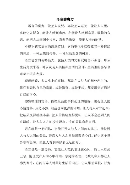 最新语言的魔力 读后感随笔