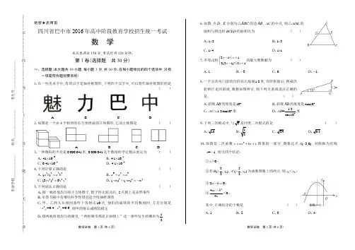 2016年四川省巴中市中考数学试卷(含详细答案)