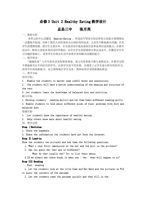 高中英语-必修3_Unit_2_Healthy_Eating教学设计AqAHwH