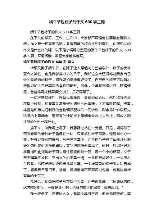 端午节包粽子的作文600字三篇