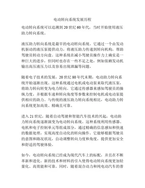 电动转向系统发展历程