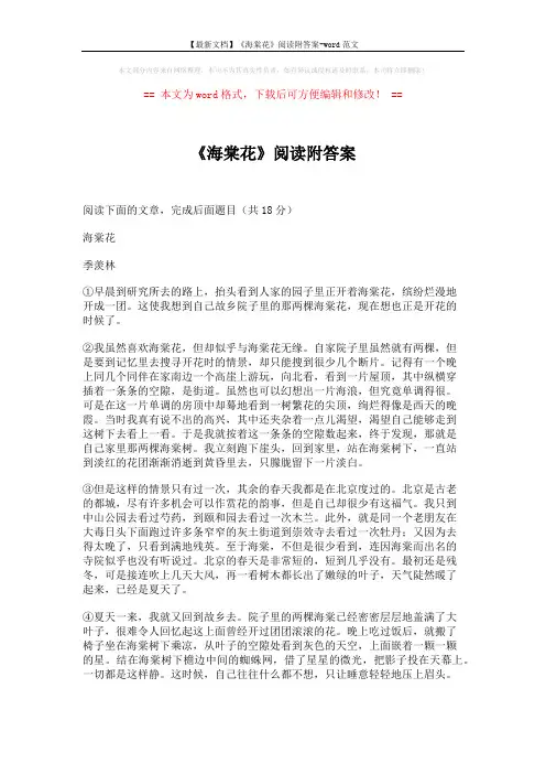 【最新文档】《海棠花》阅读附答案-word范文 (4页)