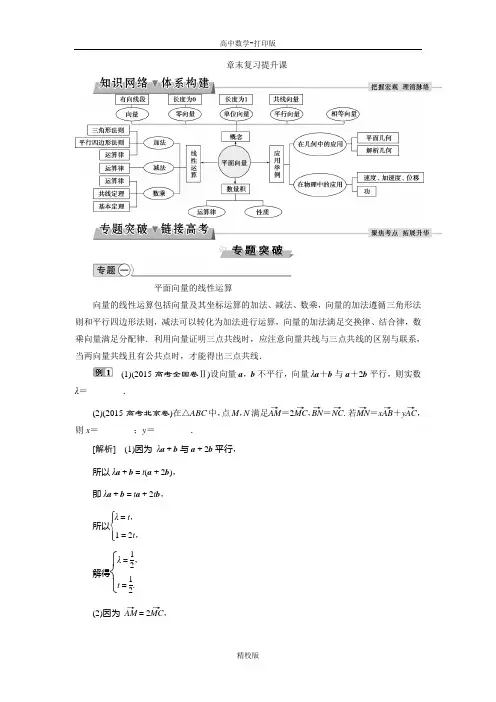人教版数学高一-人教A版必修4习题 第2章 平面向量 复习提升