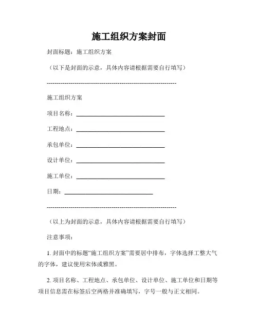施工组织方案封面