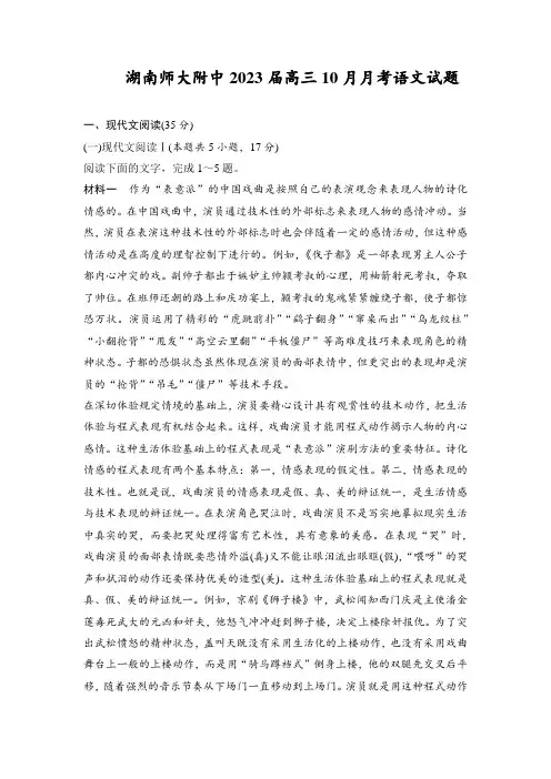 湖南师大附中2023届高三10月月考语文试卷