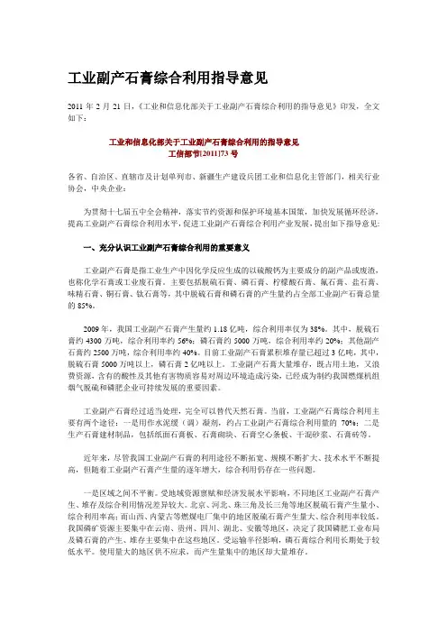 工业和信息化部关于工业副产石膏综合利用的指导意见