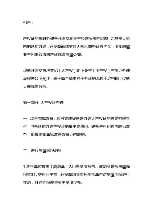 大证小证办理流程
