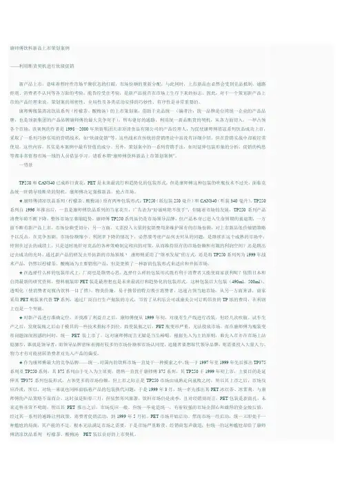康师傅饮料新品上市策划案例