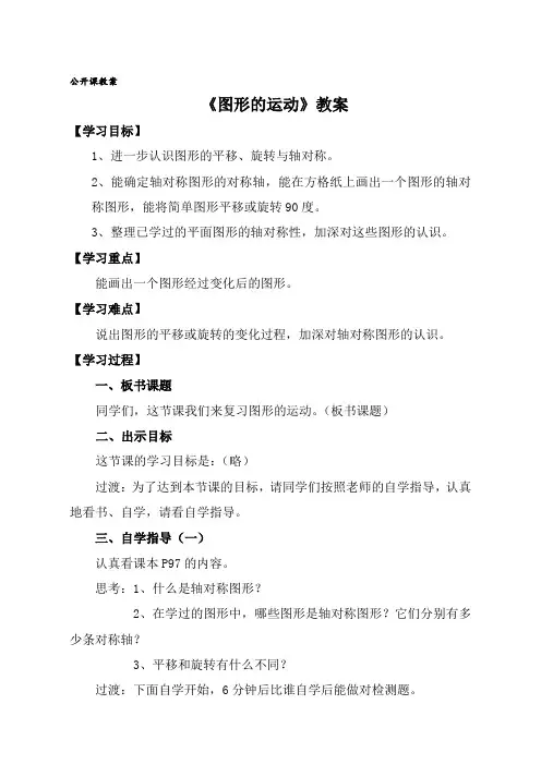 【北师大版】六年级下册数学教案含反思-总复习《图形的运动》