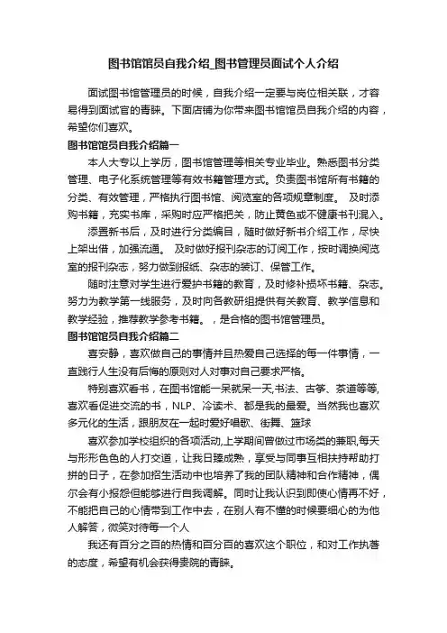 图书馆馆员自我介绍_图书管理员面试个人介绍