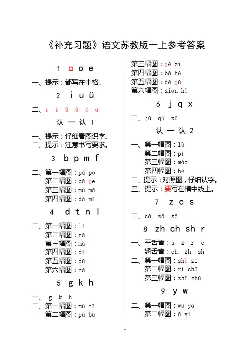 小学语文《补充习题》参考答案(苏教版一上)