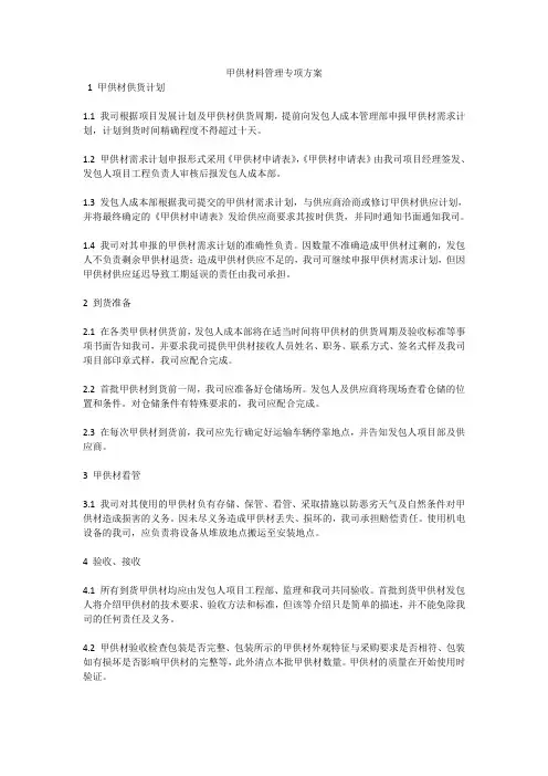 甲供材料管理专项方案