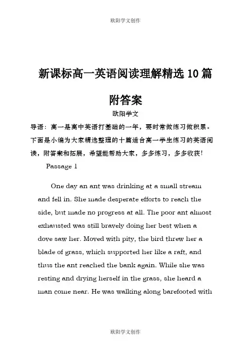 新课标高一英语阅读理解精选10篇附答案之欧阳学文创作