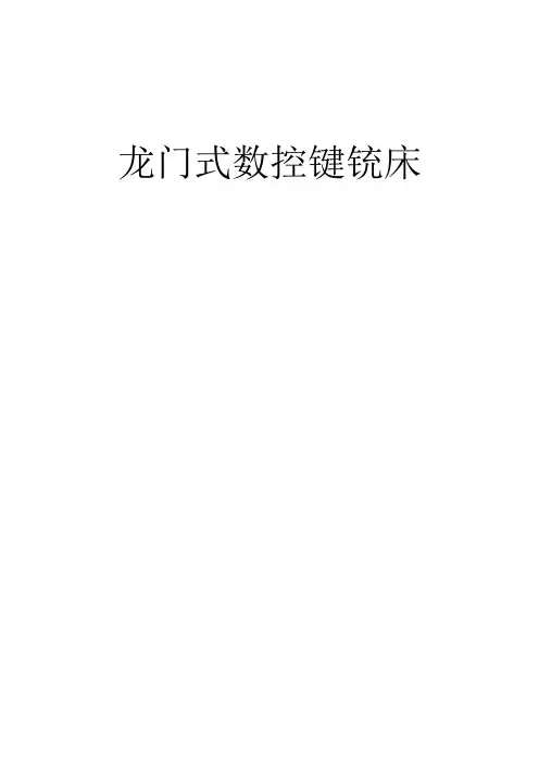 龙门式数控镗铣床