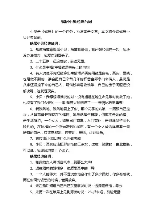 蜗居小贝经典台词
