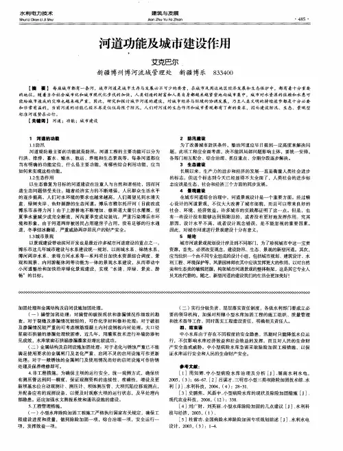 河道功能及城市建设作用