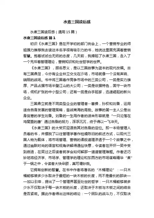 水煮三国读后感
