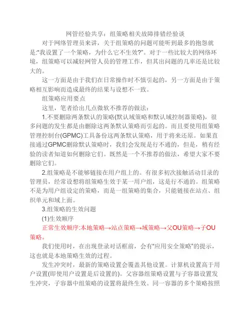 网管经验共享：组策略相关故障排错经验谈