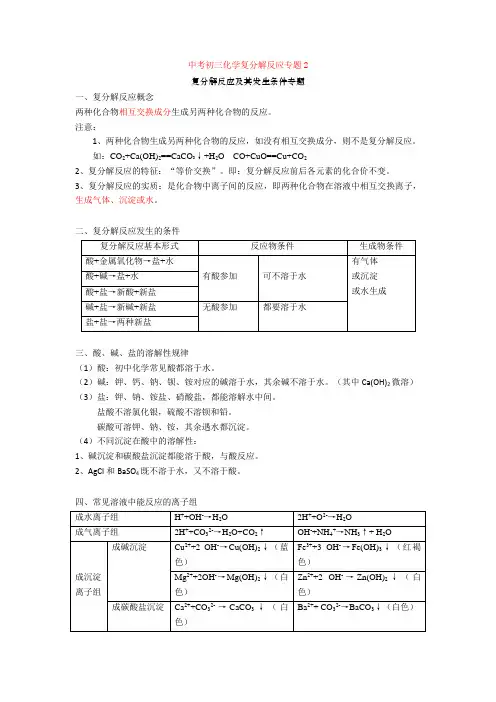 最新中考初三化学复分解反应专题2
