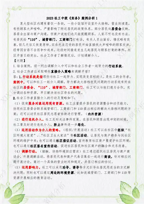2023社工中级《实务》案例分析