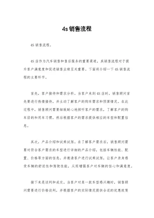 4s销售流程