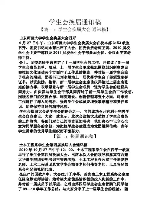 学生会换届通讯稿