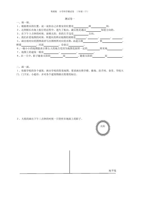 粤教版-三年级-科学下册-题库