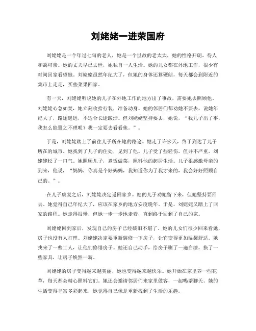 刘姥姥一进荣国府