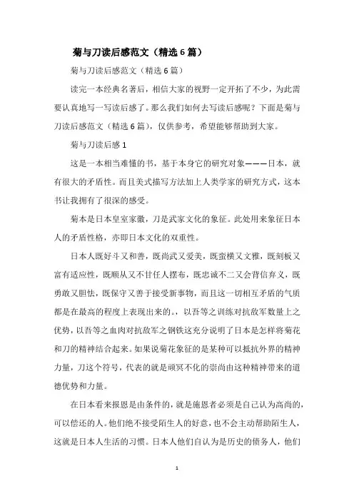 菊与刀读后感范文(精选6篇)