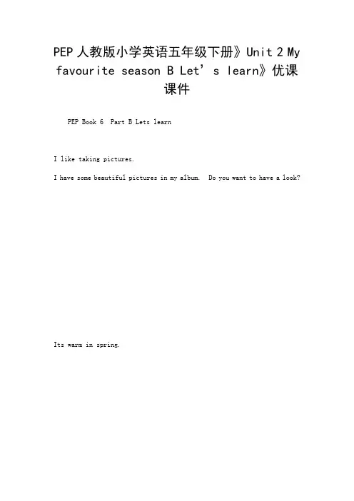 PEP人教版小学英语五年级下册》Unit 2 My favourite season B Let’s learn》优课课件.doc