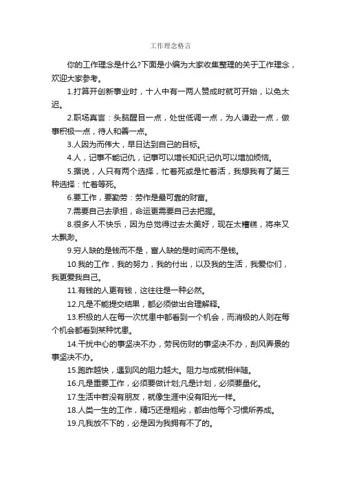 工作理念格言_人生格言