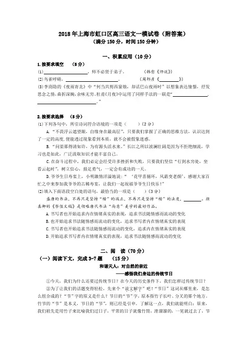 2018年上海市虹口区高三语文一模试卷及答案