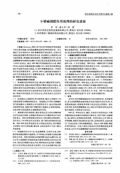 小檗碱调脂作用机理的研究进展