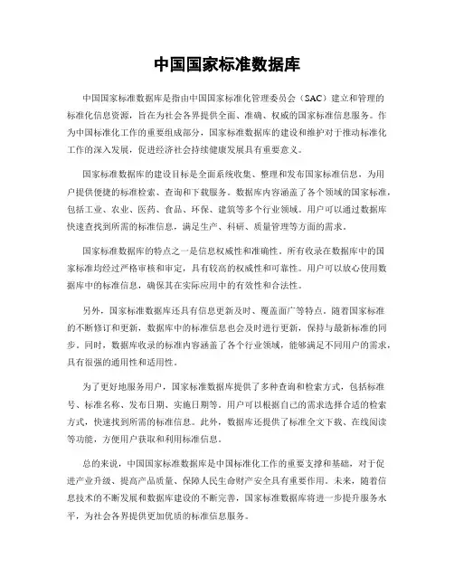 中国国家标准数据库