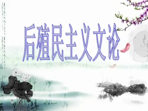 后殖民主义