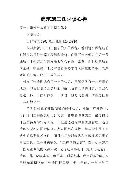 建筑施工图识读心得doc