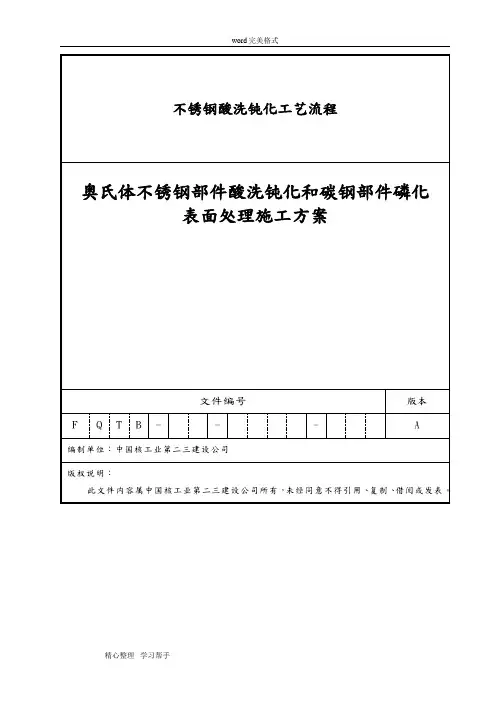 不锈钢酸洗钝化工艺流程图