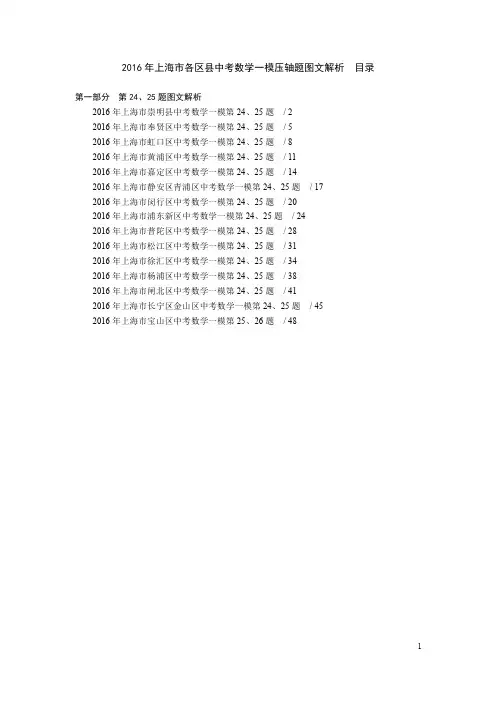 2016一模数学24.25题