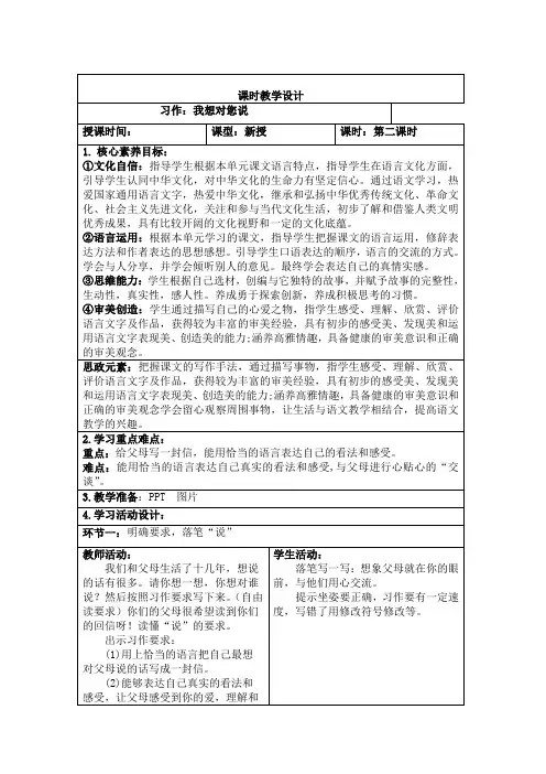 五年级语文《习作：我想对您说》核心素养教案设计 (2)