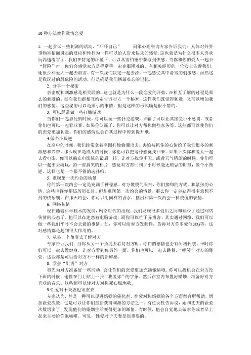 10种方法教你激情恋爱